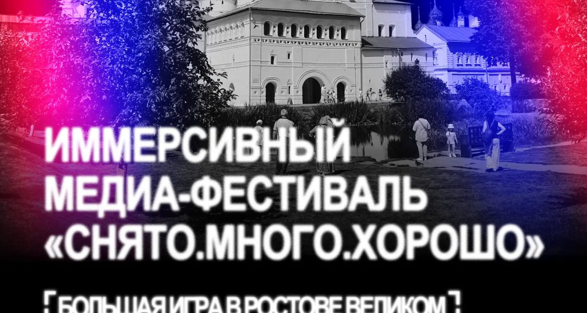 Ростов Великий 5 сентября станет съемочной площадкой, где гости попробуют разные роли