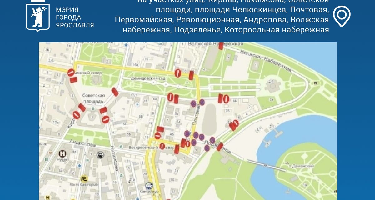 В Ярославле на день ограничат движение из-за открытия территории стадиона «Спартаковец»