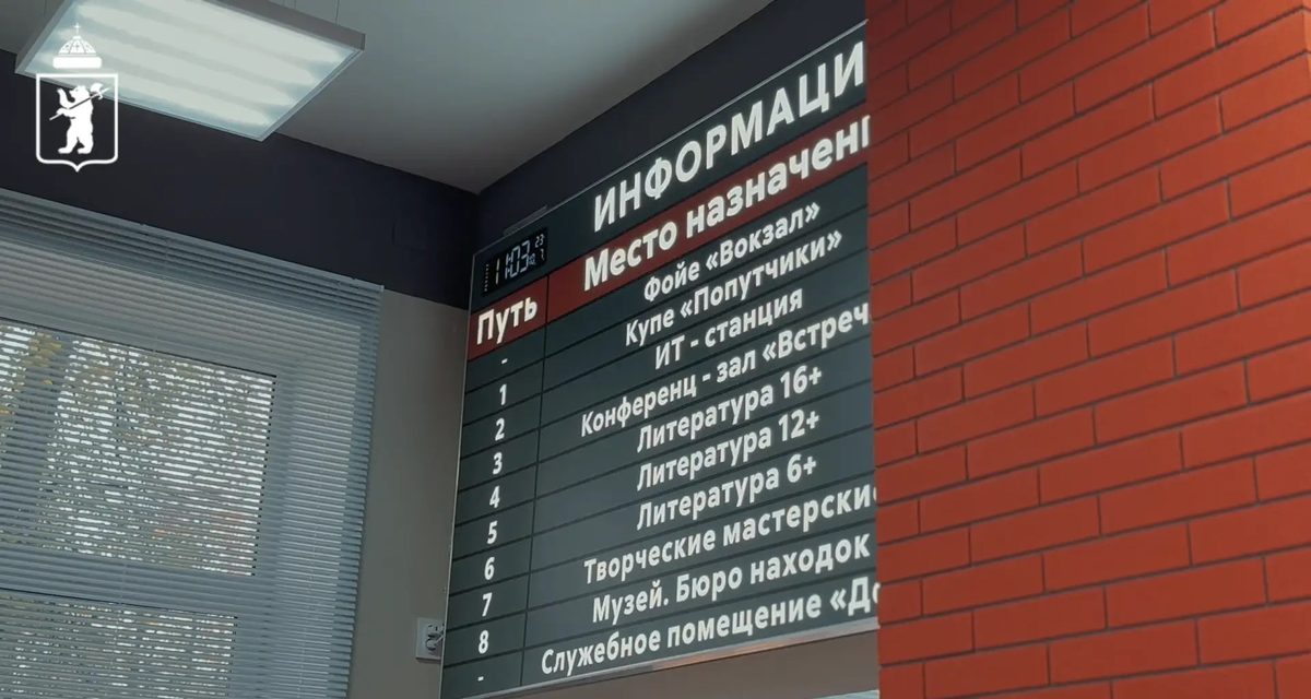 В Ярославле библиотеку превратили в вокзал с арками-стеллажами и купе-переговорной