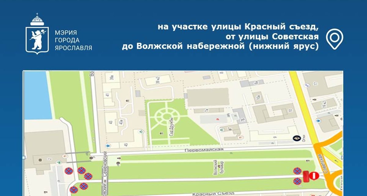 В Ярославле на Красном съезде ограничат движение из-за закрытия мотосезона