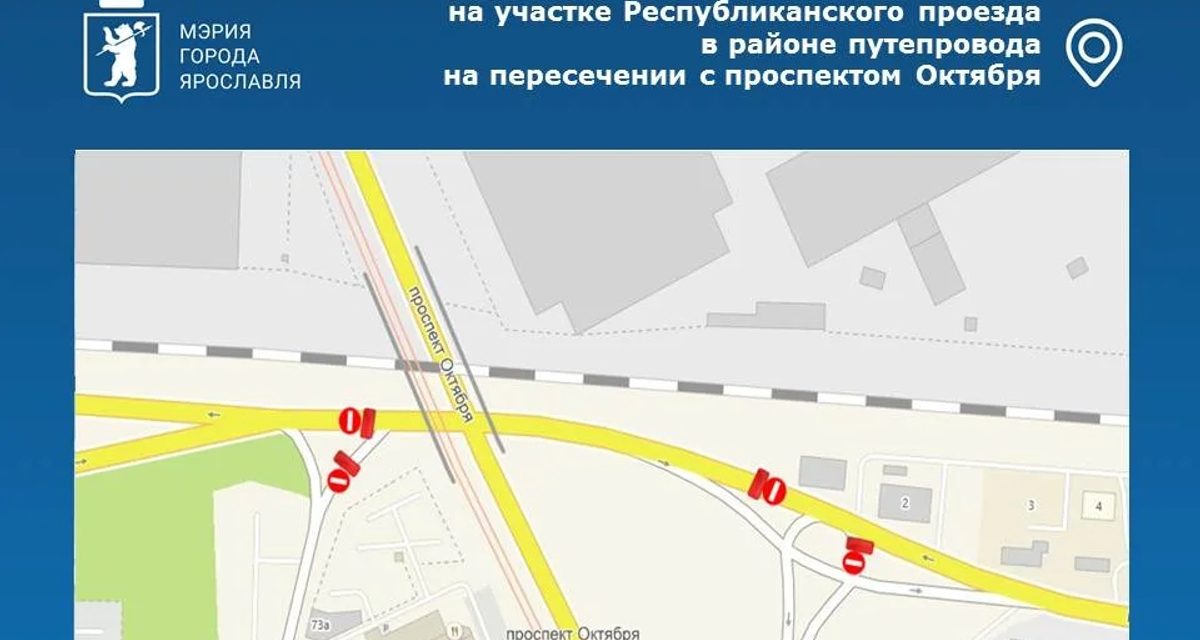 На Республиканском проезде в Ярославле дважды ограничат движение из-за ремонта путепровода